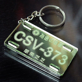 gz-07綠色鏡面壓克力車牌鑰匙圈